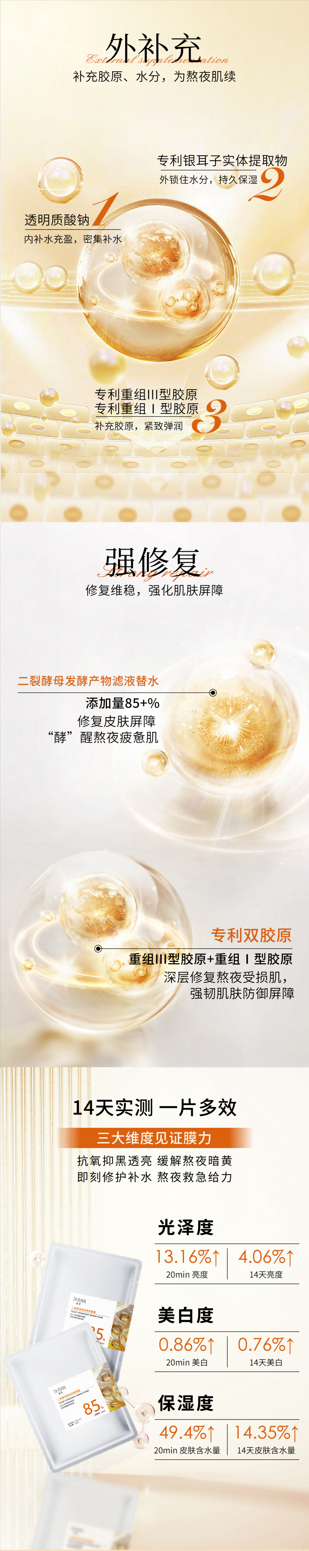 二裂酵母熬夜修複面膜-詳情頁切片2(1)
